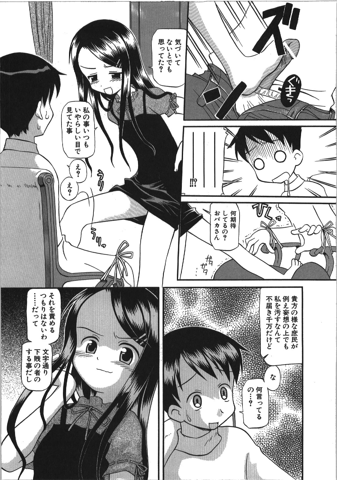 [Shinoda Sanjuurou] Inokori H page 12 full