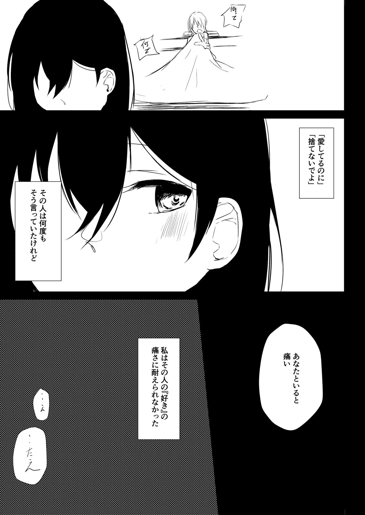 [AsH (Shikkoku no Tsubasa)] Goodbye, Universe. (BanG Dream!) [Digital] page 4 full