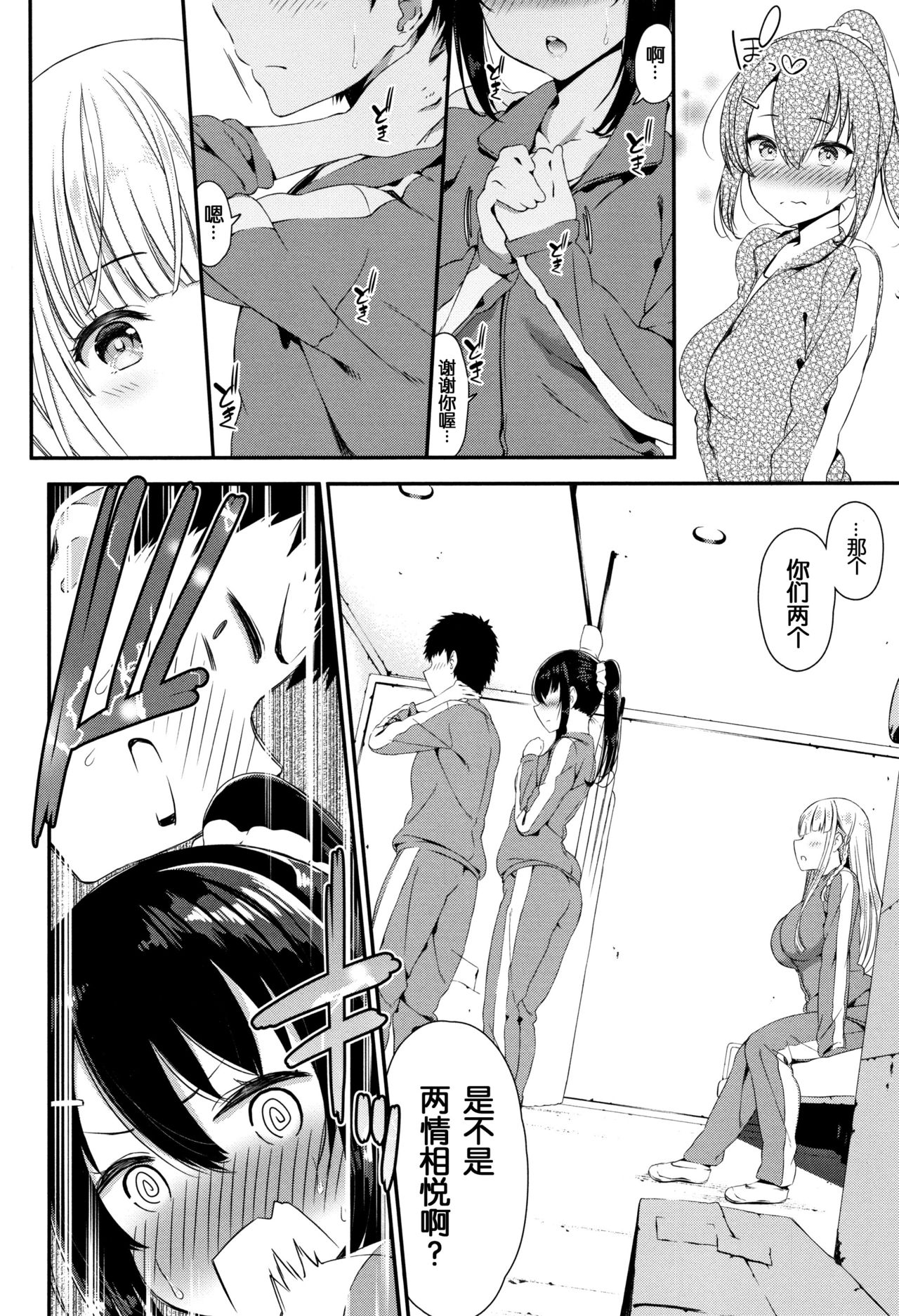 [Izure] Hitori to Futari (Love Juice) [Chinese] [个人汉化重嵌] page 4 full