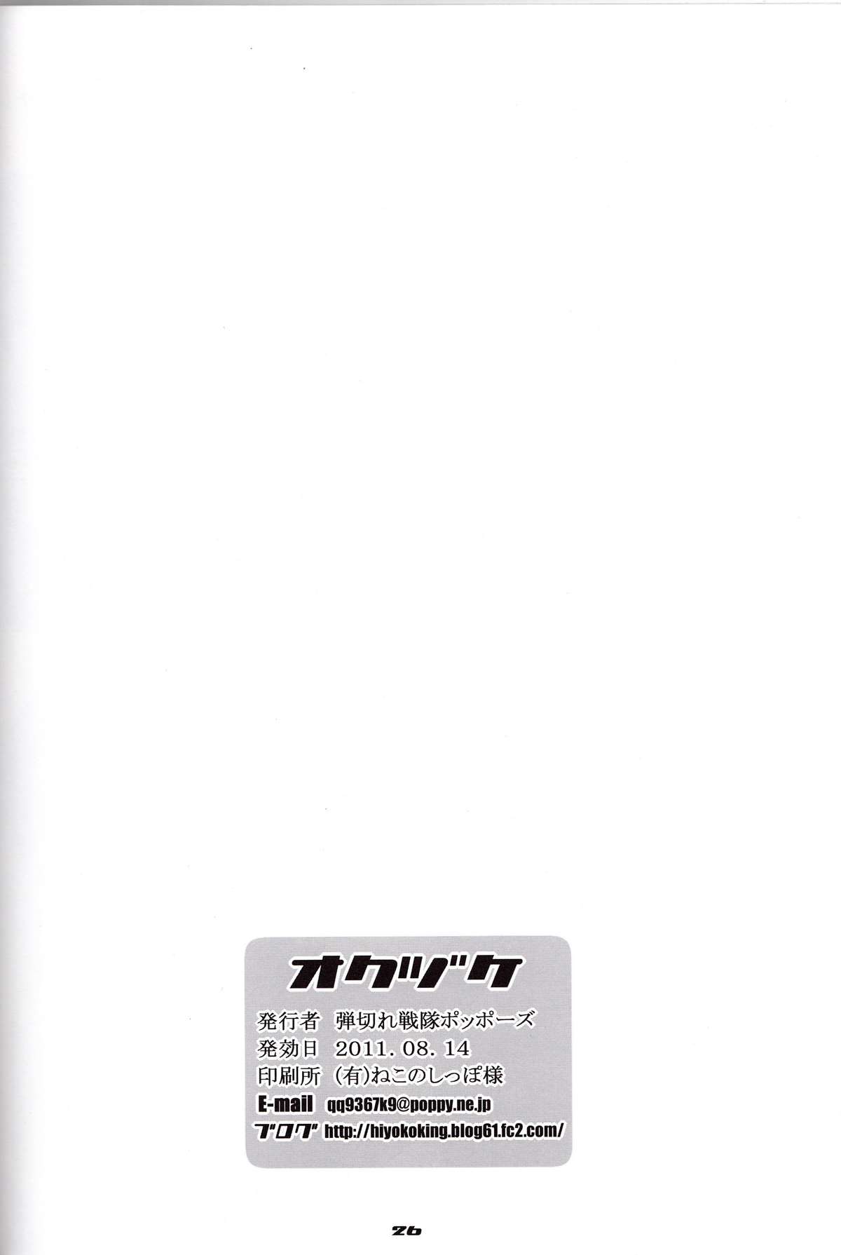 (C80) [Poppozu (Hiyoko Daiou)] Ecchi-na Shitagi to Ashi no Hon 6 page 25 full
