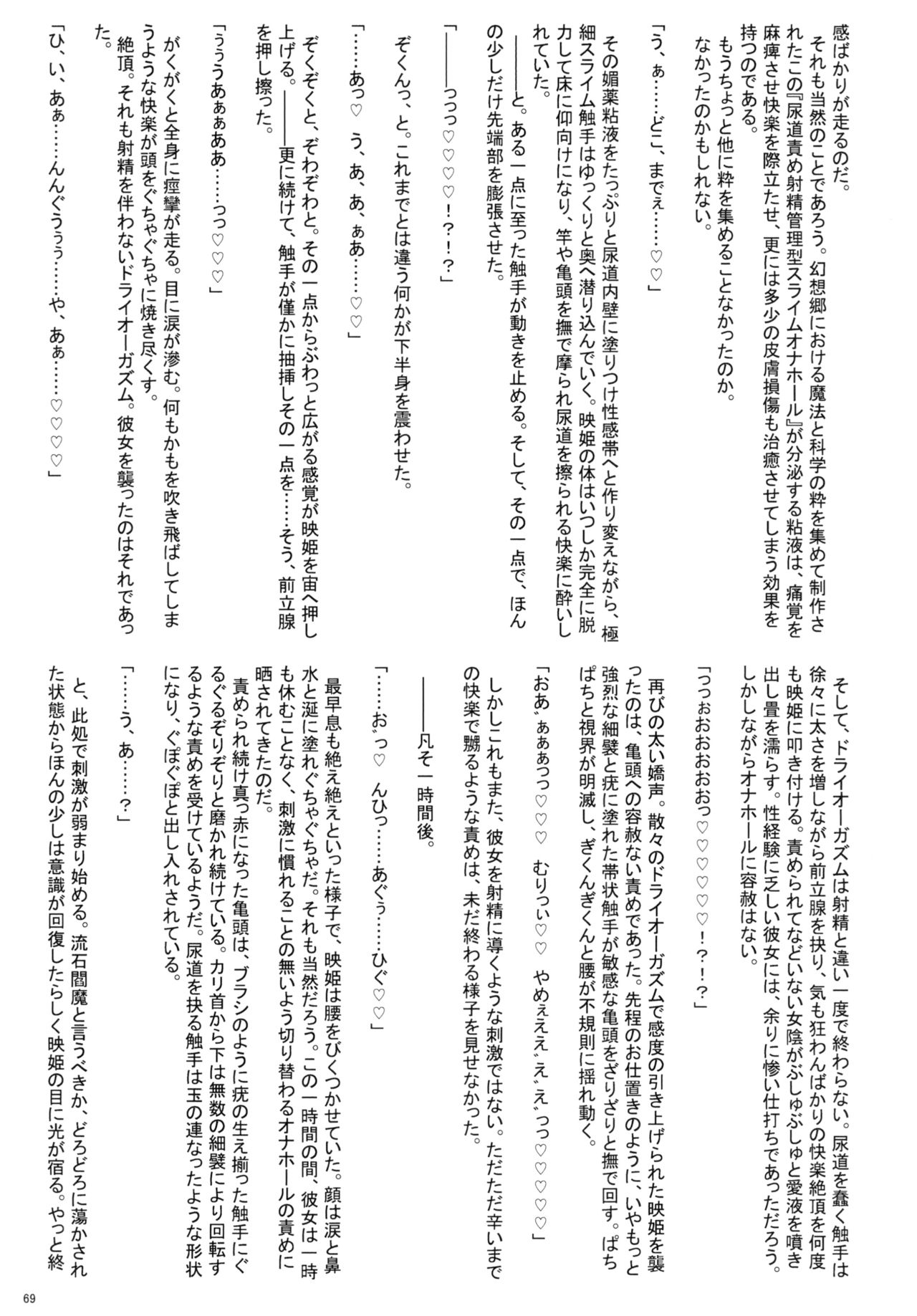 [みかんゼリー] 東方おちんちん尿道責め合同 page 69 full