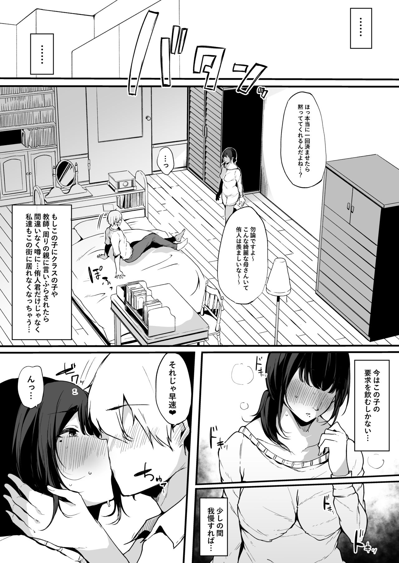 [BlossomSphere (Sakurayu Hal)] Mamatorare - Yasashikute Daisuki na Kaa-san wa Class no Doukyuusei ni... [Digital] page 20 full
