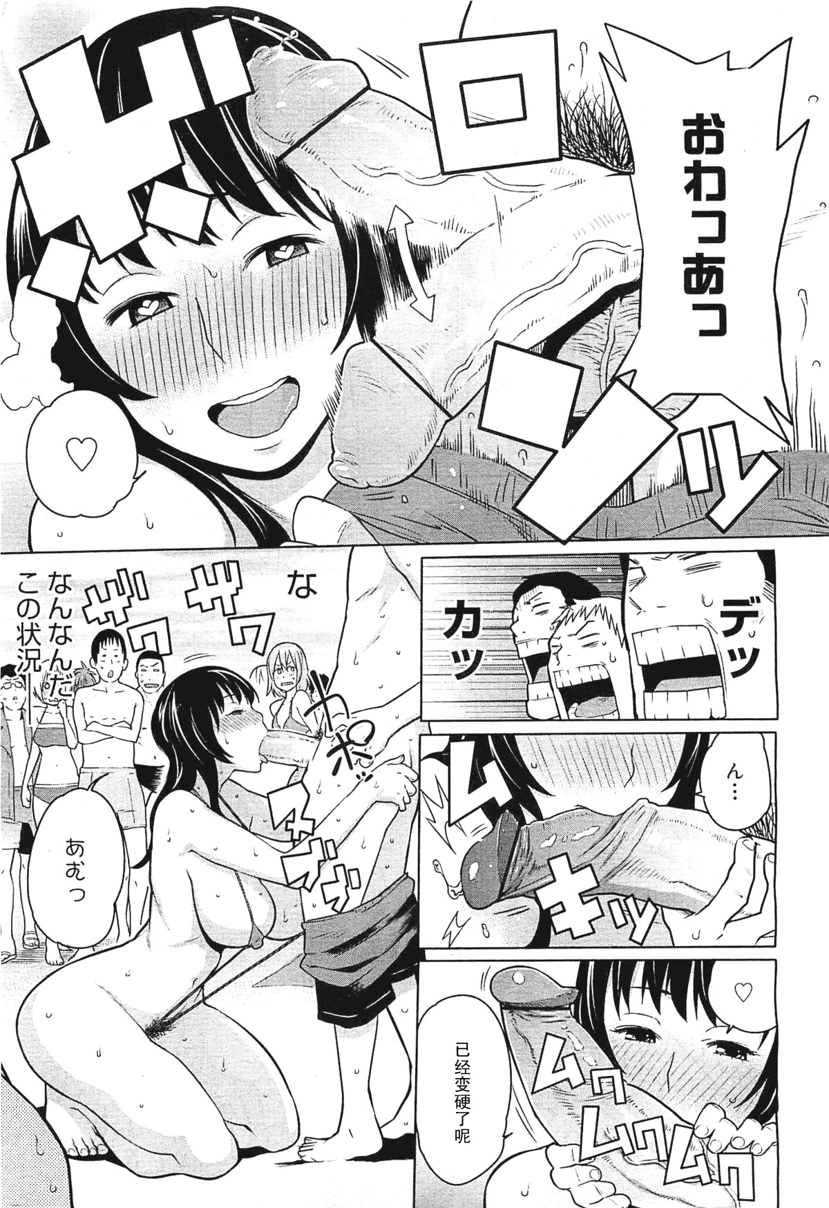 [Agata] Osoto Biyori (COMIC Megamilk 2012-03) [Chinese] [黑条汉化] page 11 full