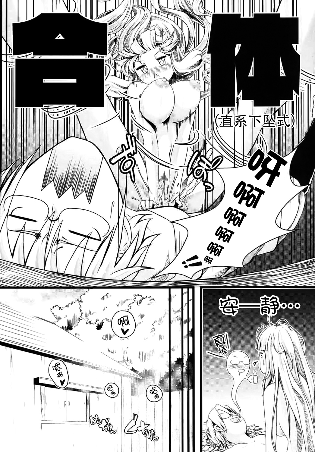 (Shuuki Reitaisai 2) [FSS (Shena Excel)] Aphrodisiac Pickled Homunculus (Touhou Project) [Chinese] [CE汉化组] page 26 full