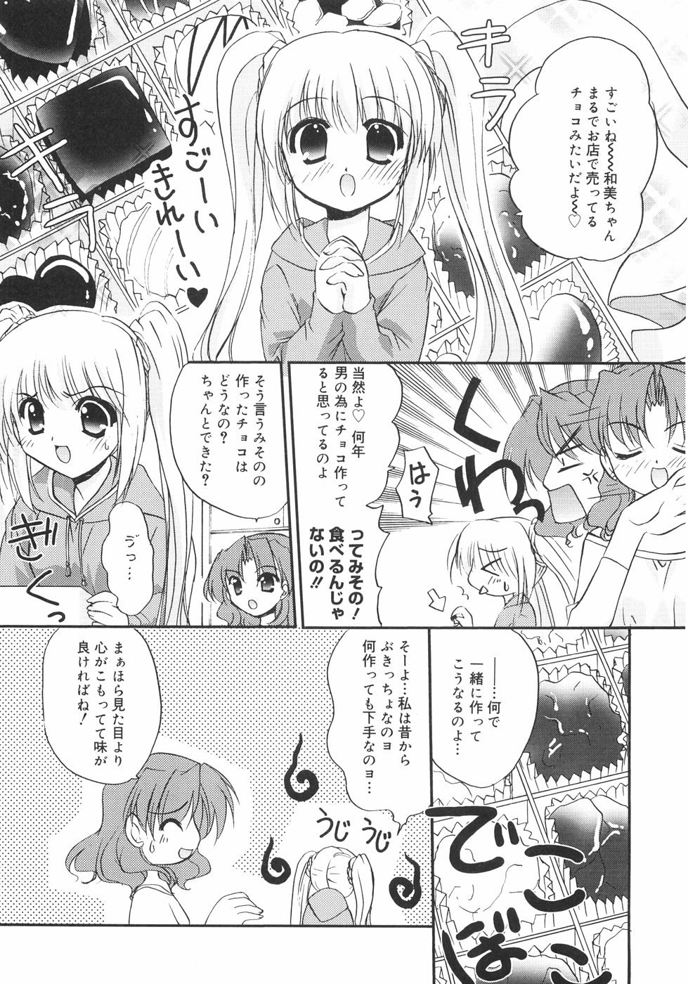 [Kurumi Morisaki] First page 39 full