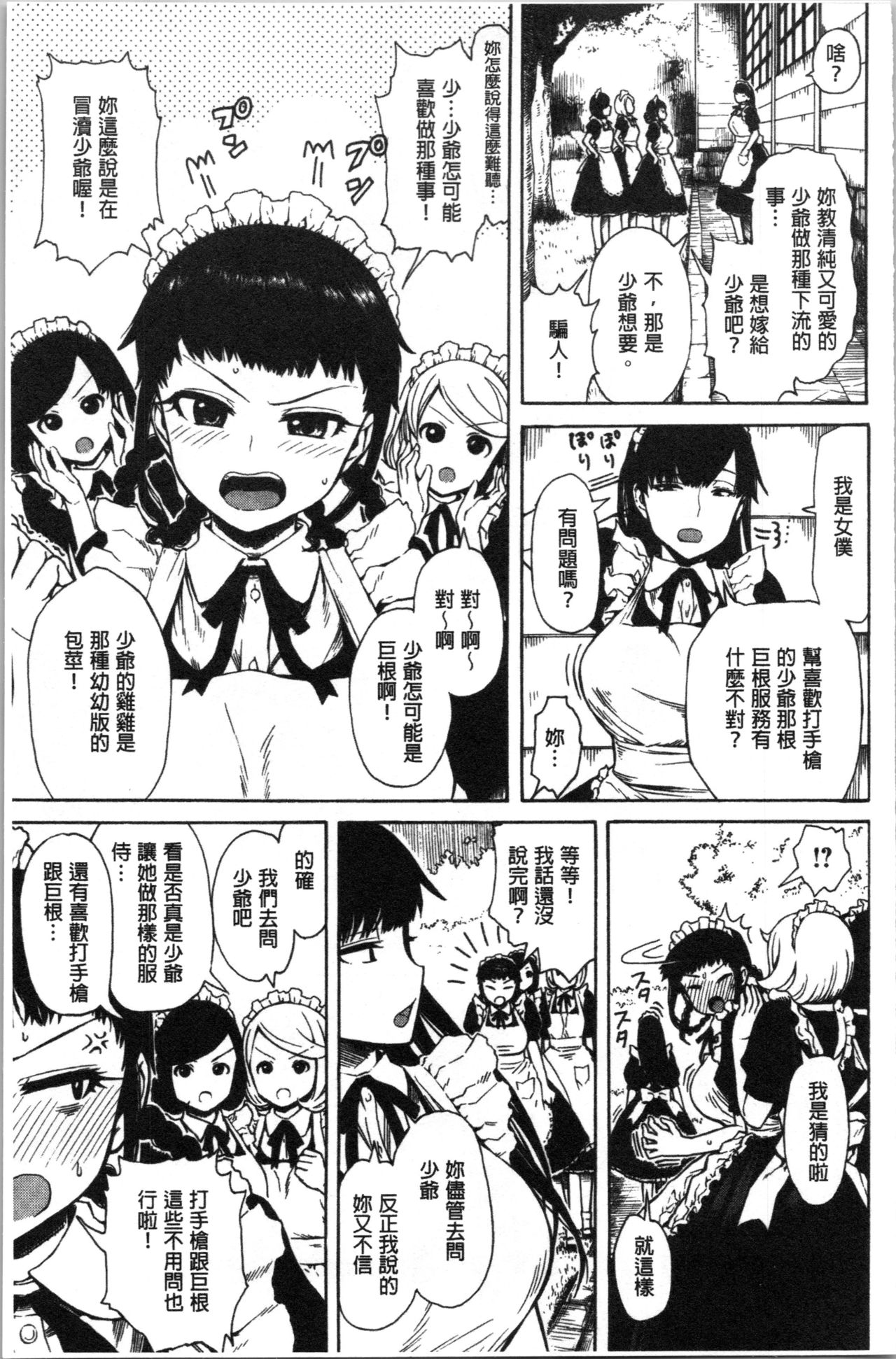 [Ishikawa Shisuke] Ana Tomo [Chinese] page 29 full