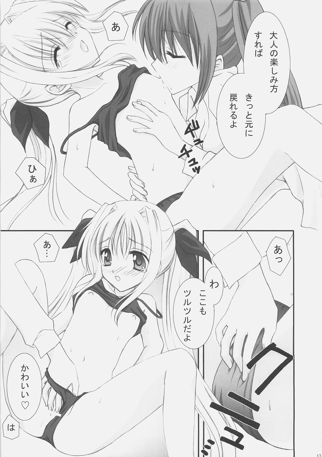 (C72) [MILK BAR (Shirogane Hina)] OVER DRIVE (Mahou Shoujo Lyrical Nanoha StrikerS) page 16 full