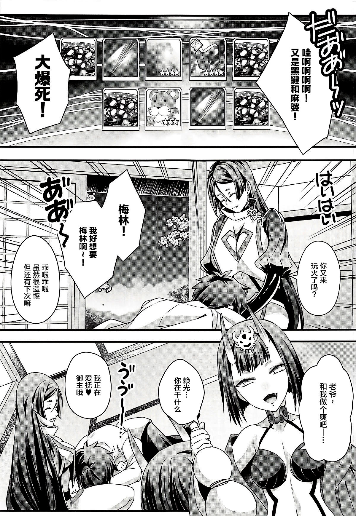 (SUPER26) [Unizo (Unikura)] Chimimouryou Kikikaikai (Fate/Grand Order) [Chinese] [黎欧x新桥月白日语社] page 4 full