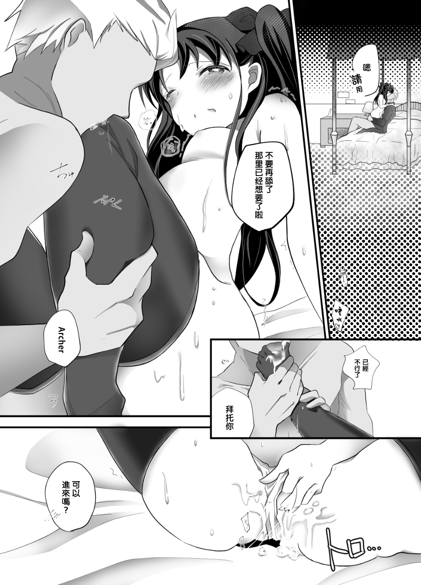 [Mushoku Shijidou (Kuda)] IYI (Fate/Stay Night) [Chinese] [Digital] page 22 full