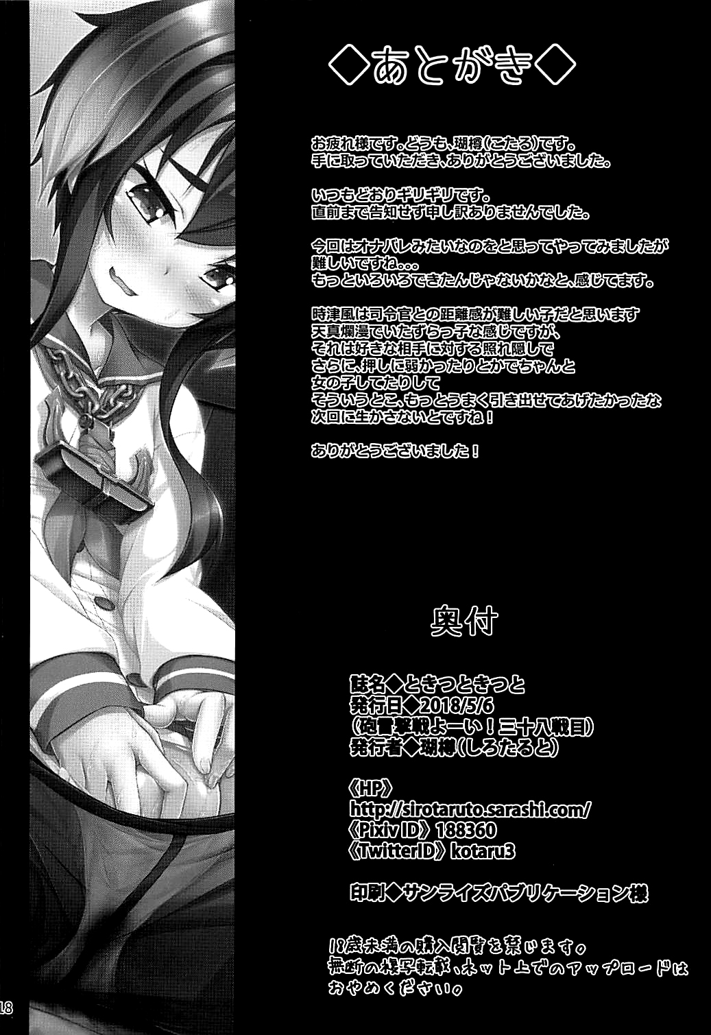 (Houraigekisen! Yo-i! 38Senme) [Sirotaruto (Kotaru)] Tokitsu to Kitsu to | Tokitsu and Kitsu and (Kantai Collection -KanColle-) [English] {Doujins.com} page 17 full