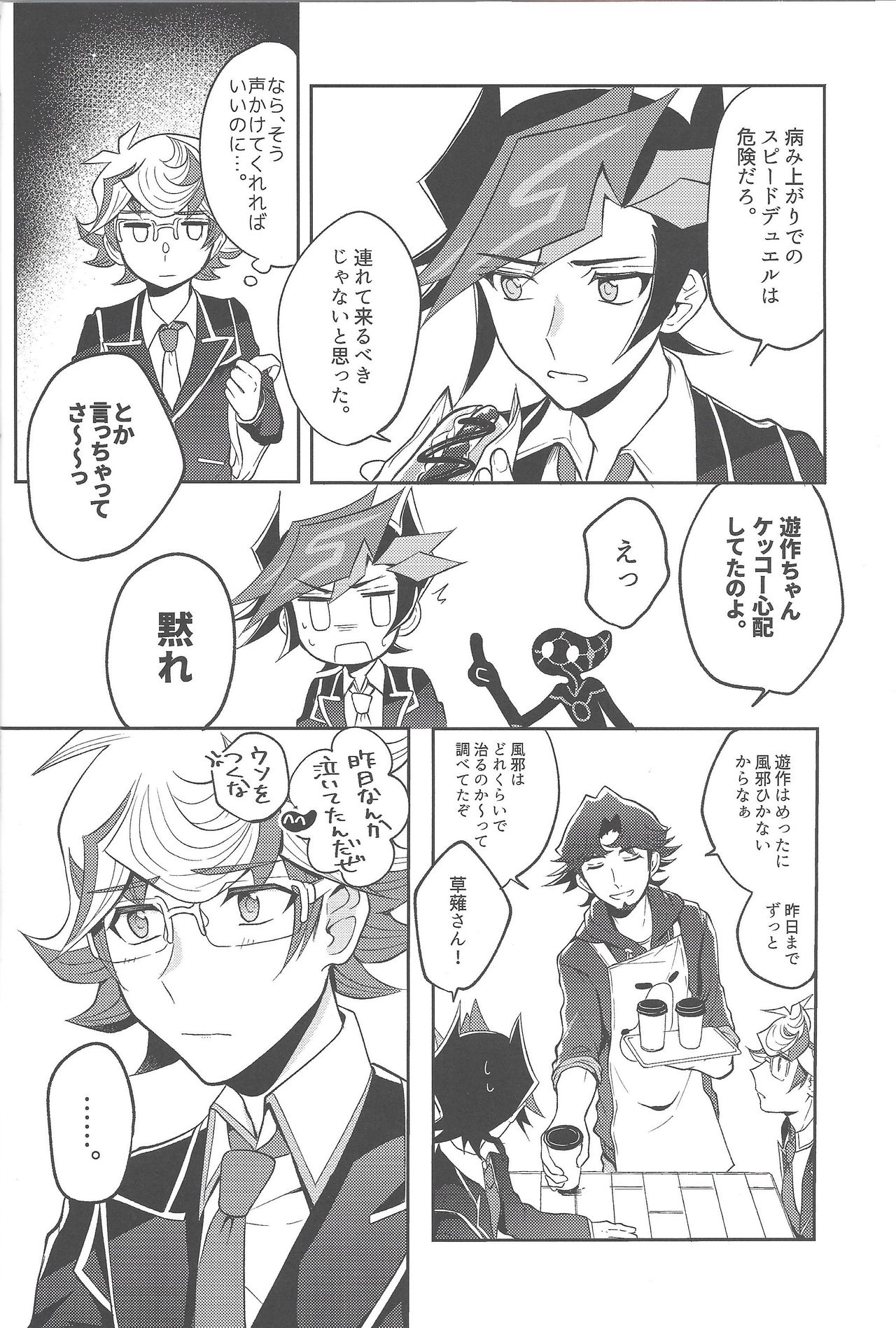 (Sennen Battle Phase 23) [Tanpopo tanpo (Po ponta)] Tewotsunaide sore kara (Yu-Gi-Oh! VRAINS) page 7 full