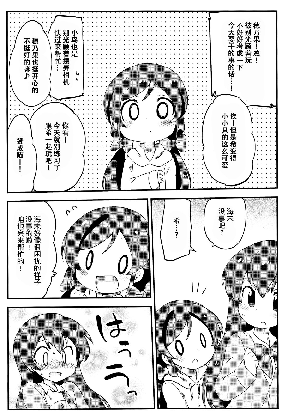 (Bokura no Love Live! 3) [Colomonyu (Eromame)] 5saiji na Non-chan to Issho! (Love Live!) [Chinese] [脸肿汉化组] page 12 full