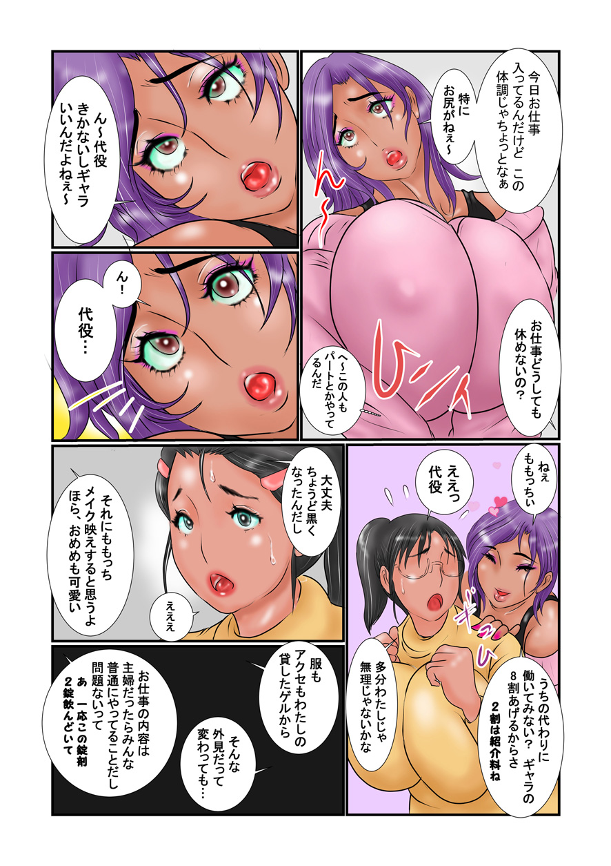 [Ginto] Mesuinu Shigan - Jimikei Jukujo ga Oba Gal ni Natte Hame Tetsu Debut page 5 full