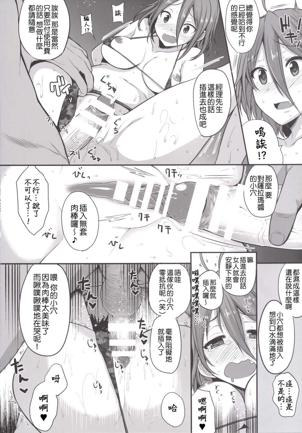 (C87) [Rorinoutage (Shimantogawa)] Salama Enjou (Amagi Brilliant Park) [Chinese] [千易夏河崎個人漢化] page 9 full