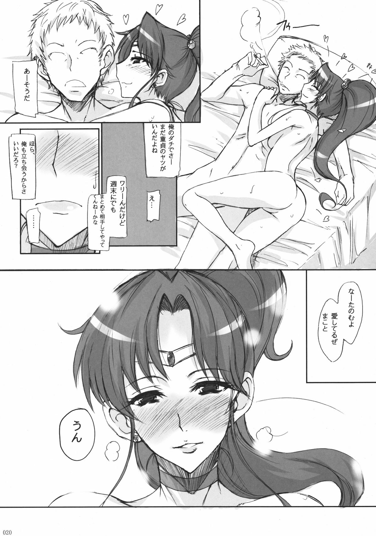 (C80) [Majimeya (Isao)] Getsu Ka Sui Moku Kin Do Nichi Soushuuhen (Sailor Moon) [Digital] page 20 full