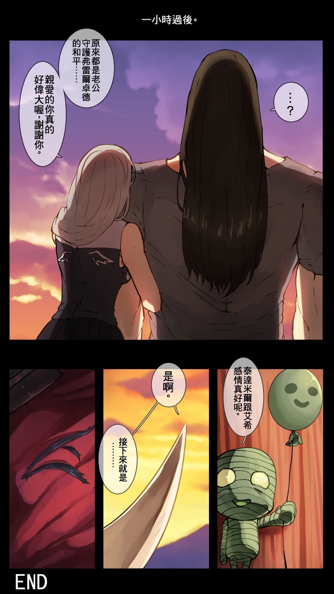 阿姆姆樂園3 -The Mind of Madness- page 12 full