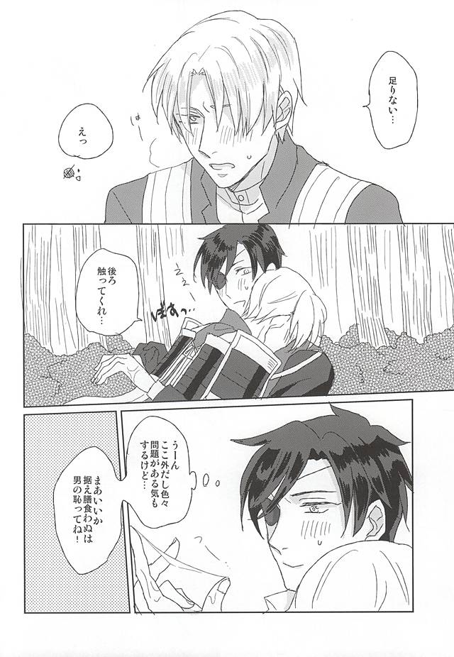 (Syokuheshic) [Kotobukidou (Suga)] Mori no Ichiya (Touken Ranbu) page 13 full