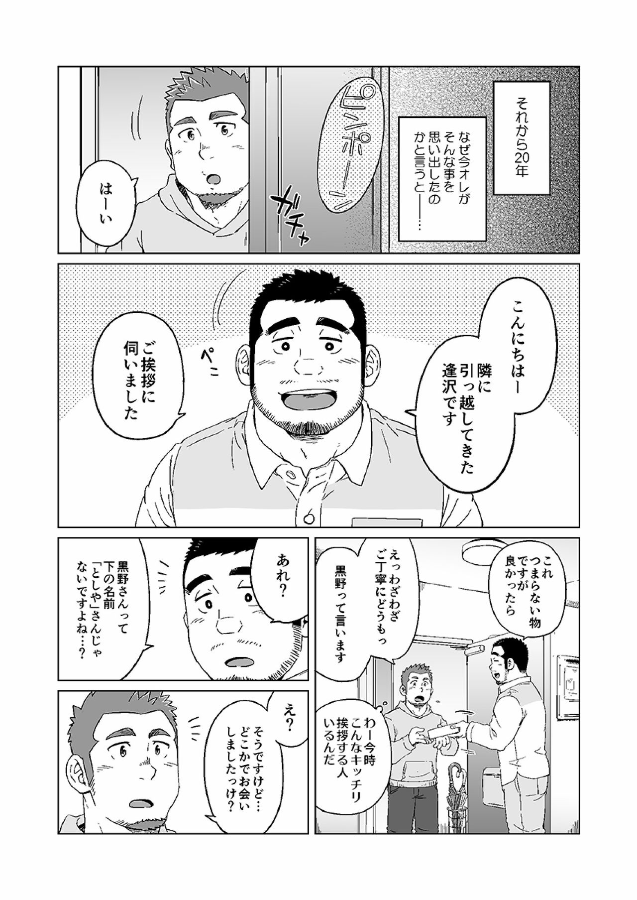 [SUVWAVE (SUV)] Nengetsu to Kimi no Omokage [Digital] page 3 full