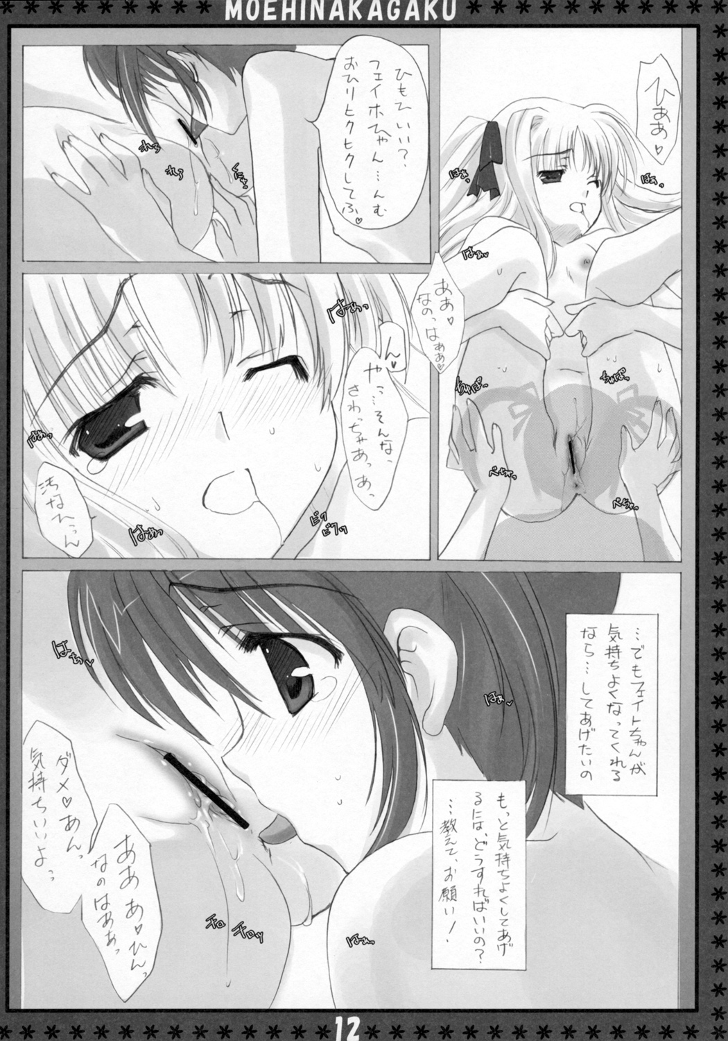 (SC34) [Moehina Kagaku (Hinamatsuri Touko)] St. Lily's Day (Mahou Shoujo Lyrical Nanoha) page 11 full