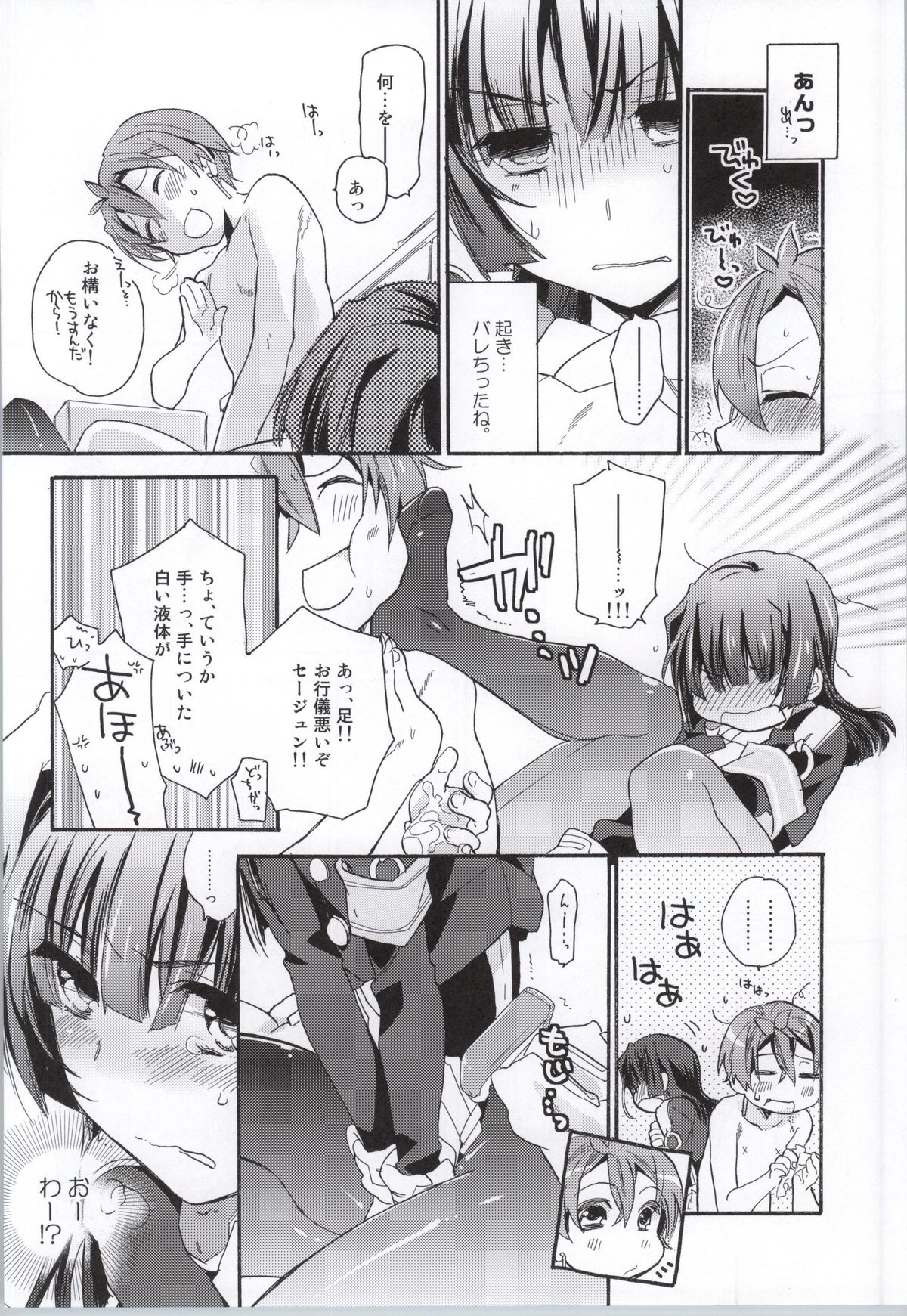 (CT23) [ABLISS (Mei)] Okashina Futari (Kyoukai Senjou no Horizon) page 7 full