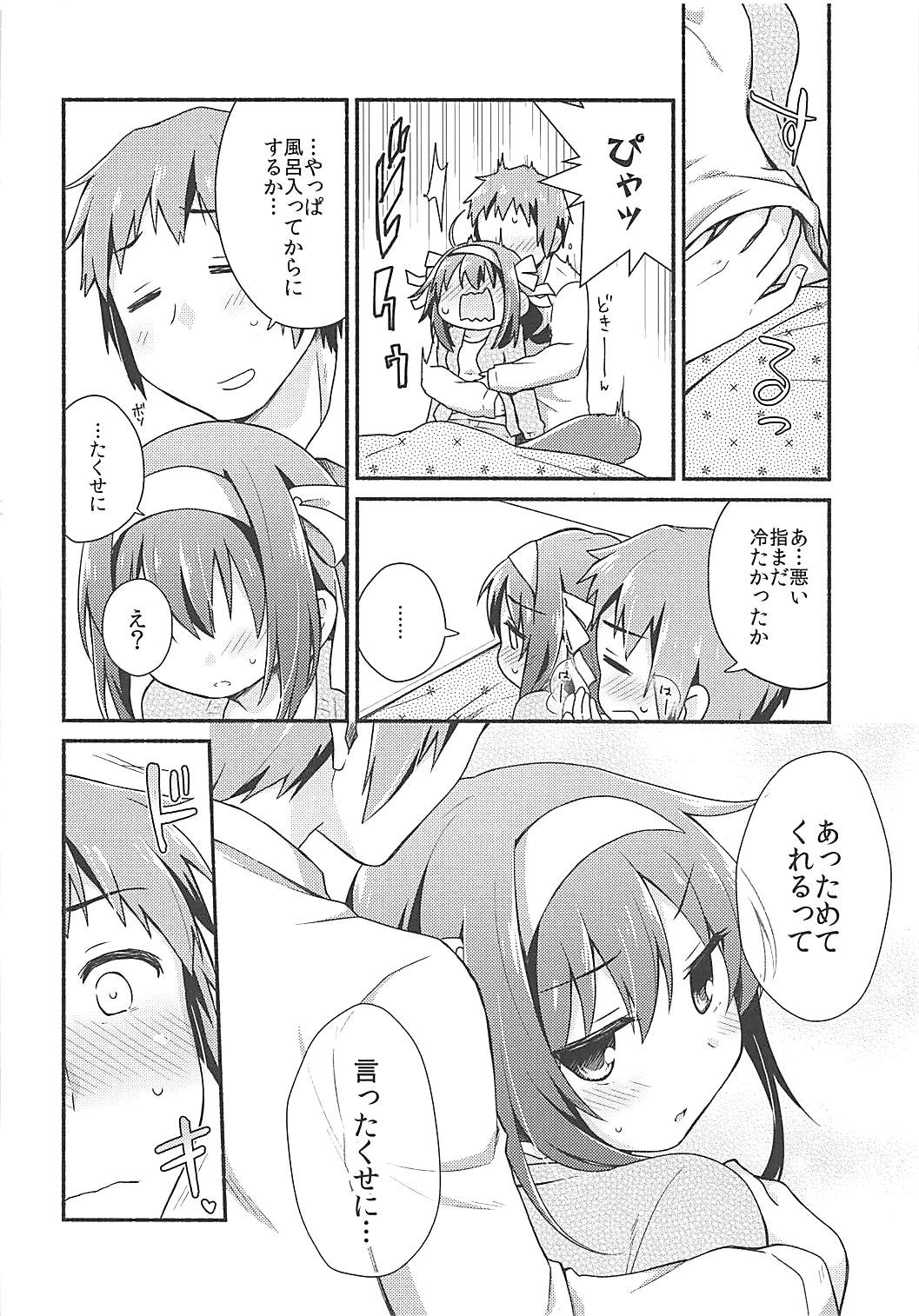 (C93) [Niwatoritowani (Taiki)] Kotatsu de Mikan, yori mo Amaimono. (Suzumiya Haruhi no Yuuutsu) page 5 full