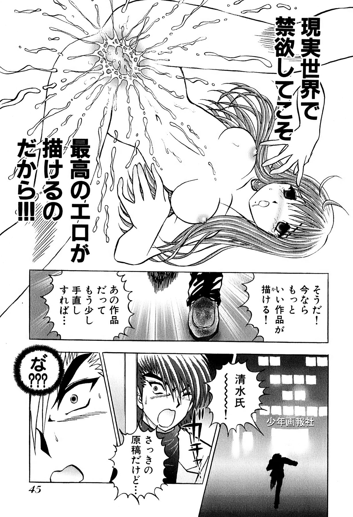 [Amamiya Junko (Amamiya Jun)] Eroking page 48 full