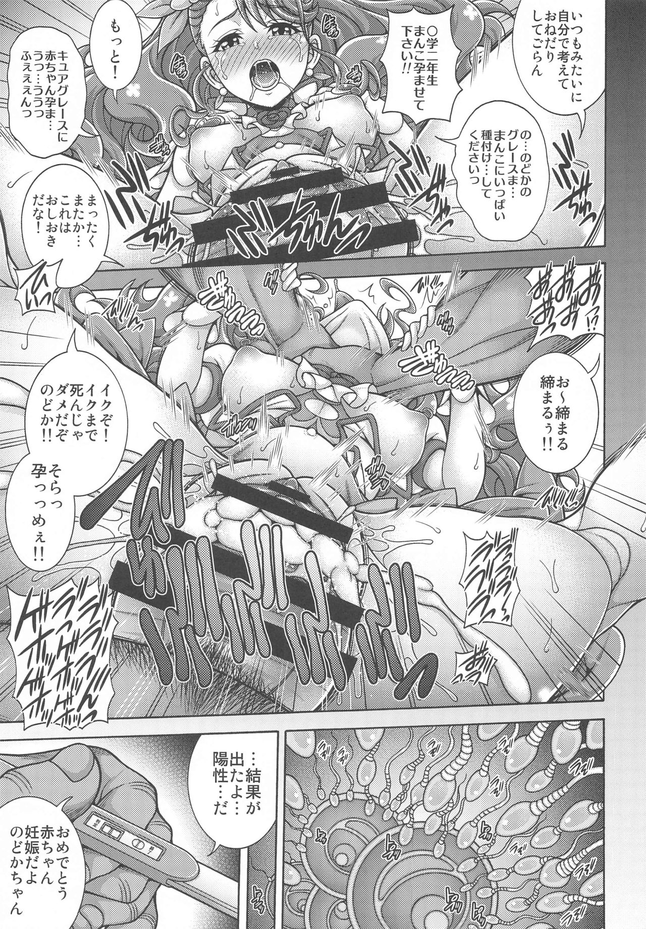 [K2 Tomo no Kai (Mizuki)] Hana no Hara x Hara (Healin' Good PreCure) page 26 full