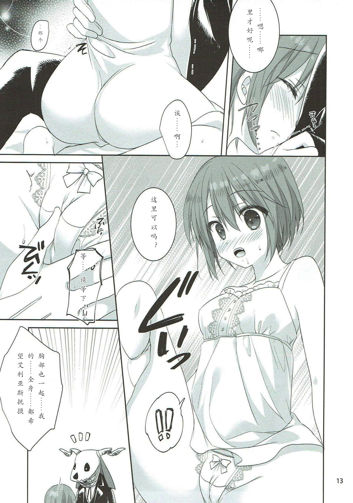 (C93) [KOKIKKO (Sesena Yau)] Yoru no Aishishi (Mahoutsukai no Yome) [Chinese] [寂月汉化组] page 13 full