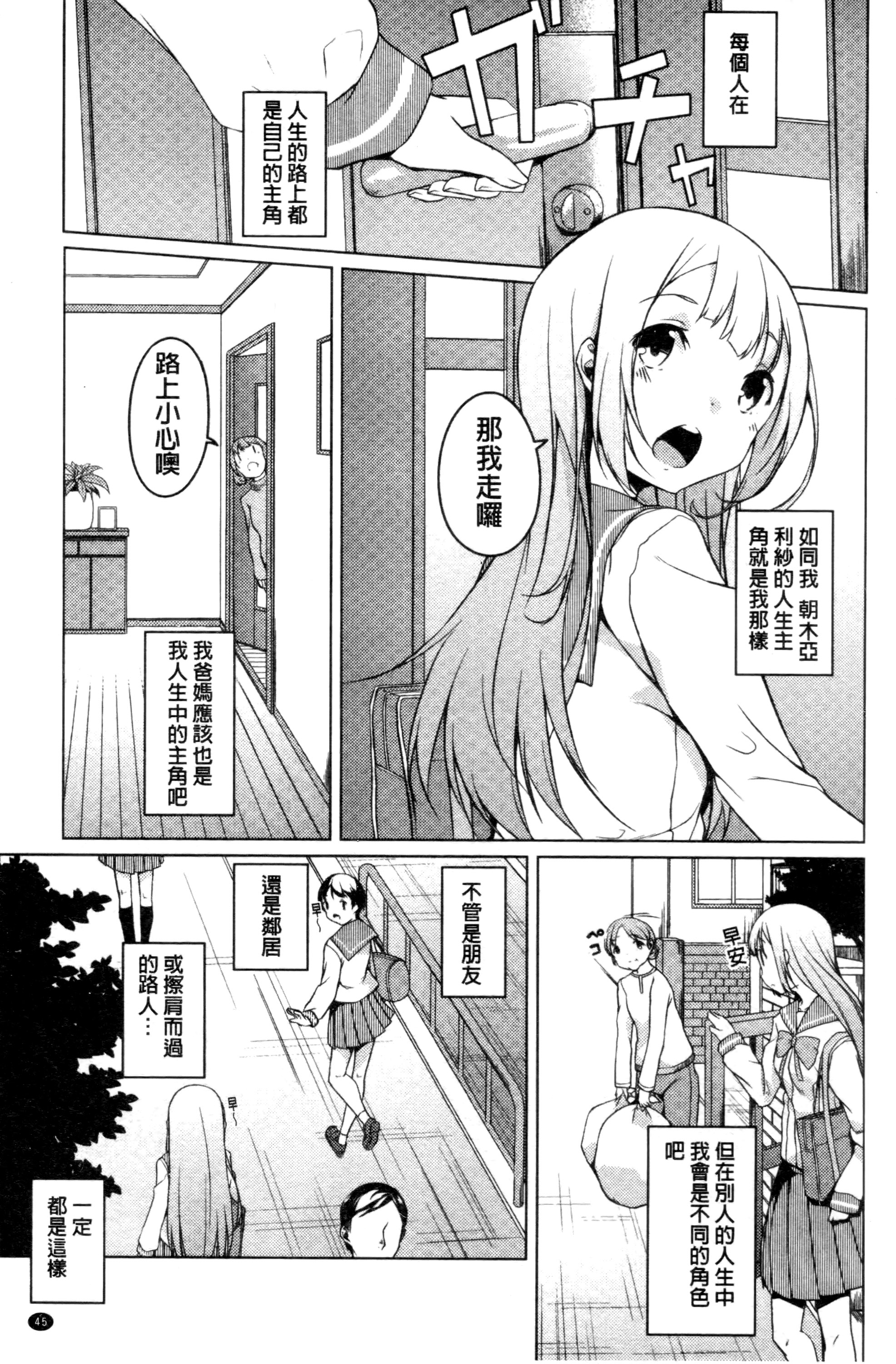 [Mikage Sekizai] Himegoto Kinenbi [Chinese] page 45 full