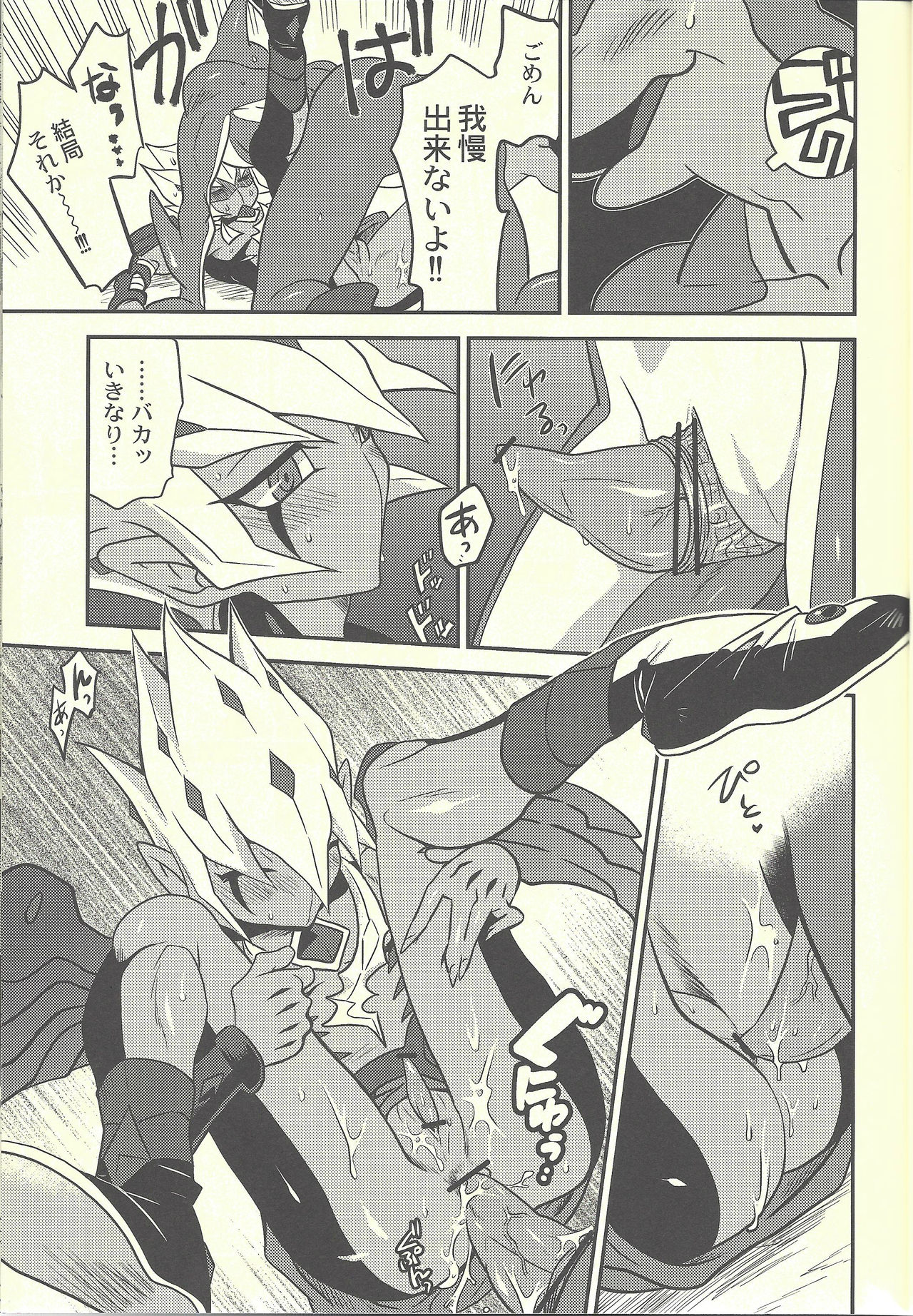 (DUEL★PARTY) [Mijinko Paradise (Azuma Juuji)] SUMATAR REVENGE (Yu-Gi-Oh! Zexal) page 16 full