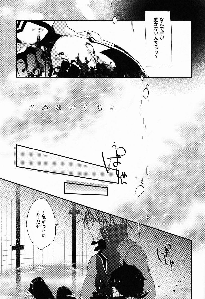 (C82) [Negico (Negi)] Samenai Uchi Ni (Shin Megami Tensei Nocturne) page 6 full