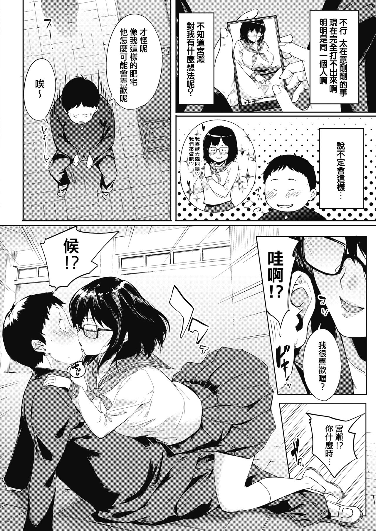 [DIN] Kyun Sekkin!! (COMIC HOTMILK 2020-08) [Chinese][請支援手淫][Digital] page 12 full