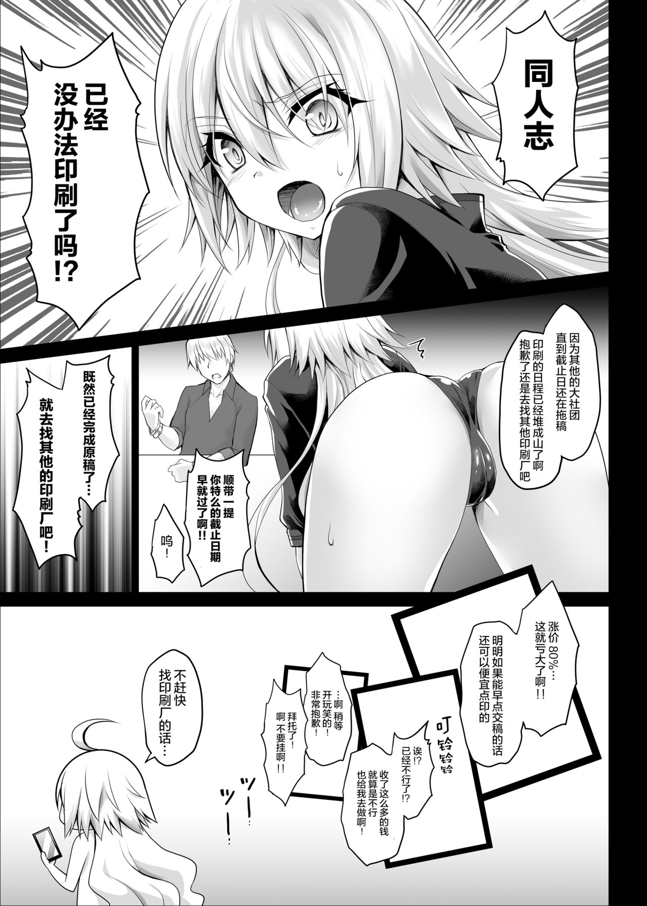 [Ohoshisamadou (GEKO)] Natsu da! Umi da! Rankou da!! Jeanne's Summer Festival (Fate/Grand Order) [Chinese] [绅士仓库汉化] [Digital] page 5 full