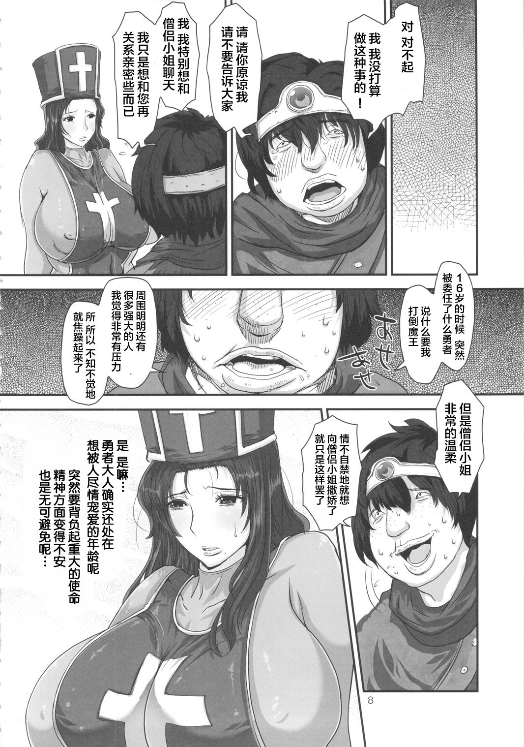 (C79) [8graphica (Yoshitama Ichirou, Nanakichi.)] METABOLIZM DQ-S Kyonyuu Kyoshiri no Hitozuma Souryo ga Yuusha ni Netorareru Ohanashi. (Dragon Quest III) [Chinese] [新桥月白日语社] page 8 full