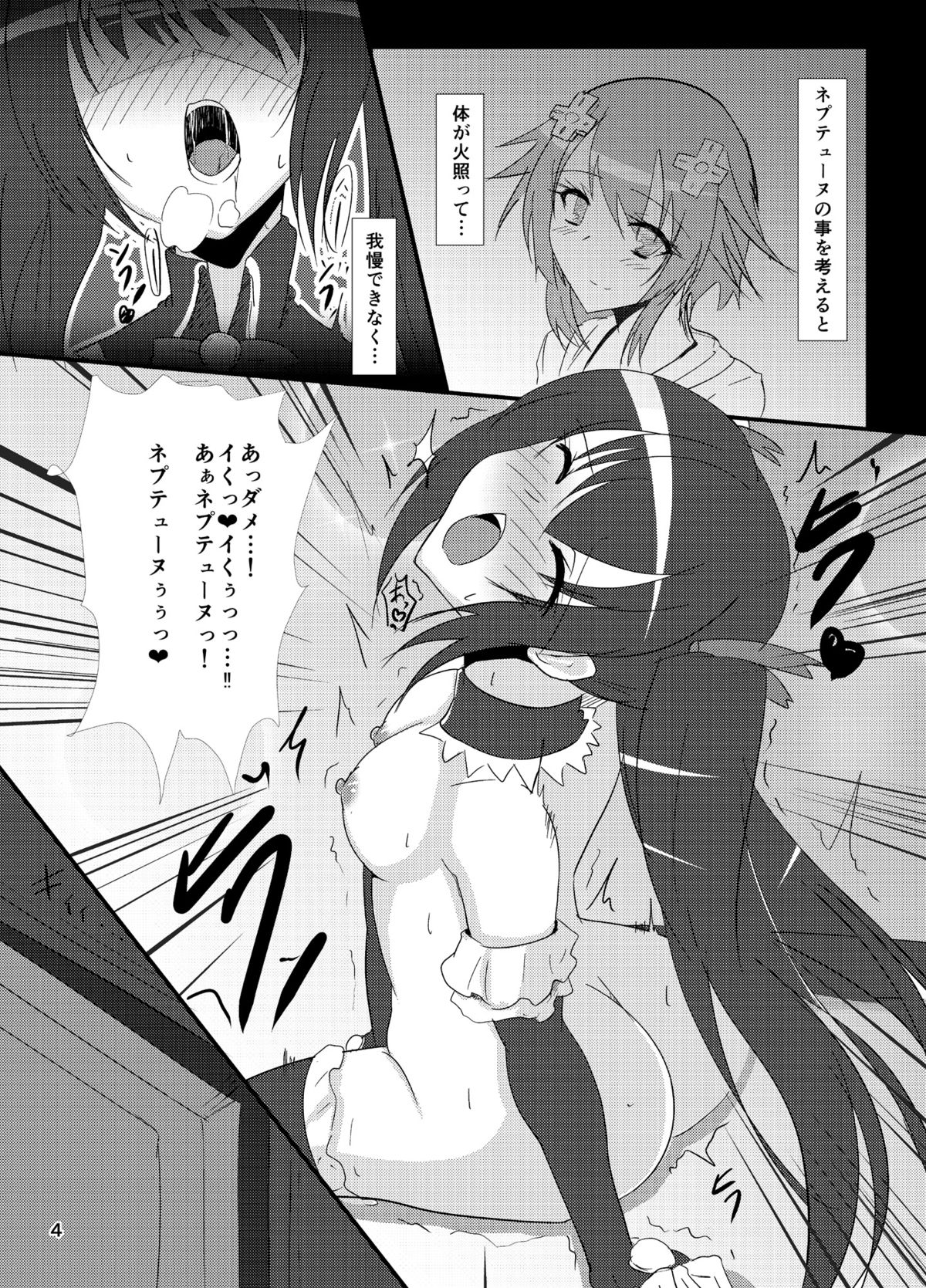 [Nigatsu Umare (Sawaki Koma)] Hard Down VER. B+P (Hyperdimension Neptunia) [Digital] page 4 full