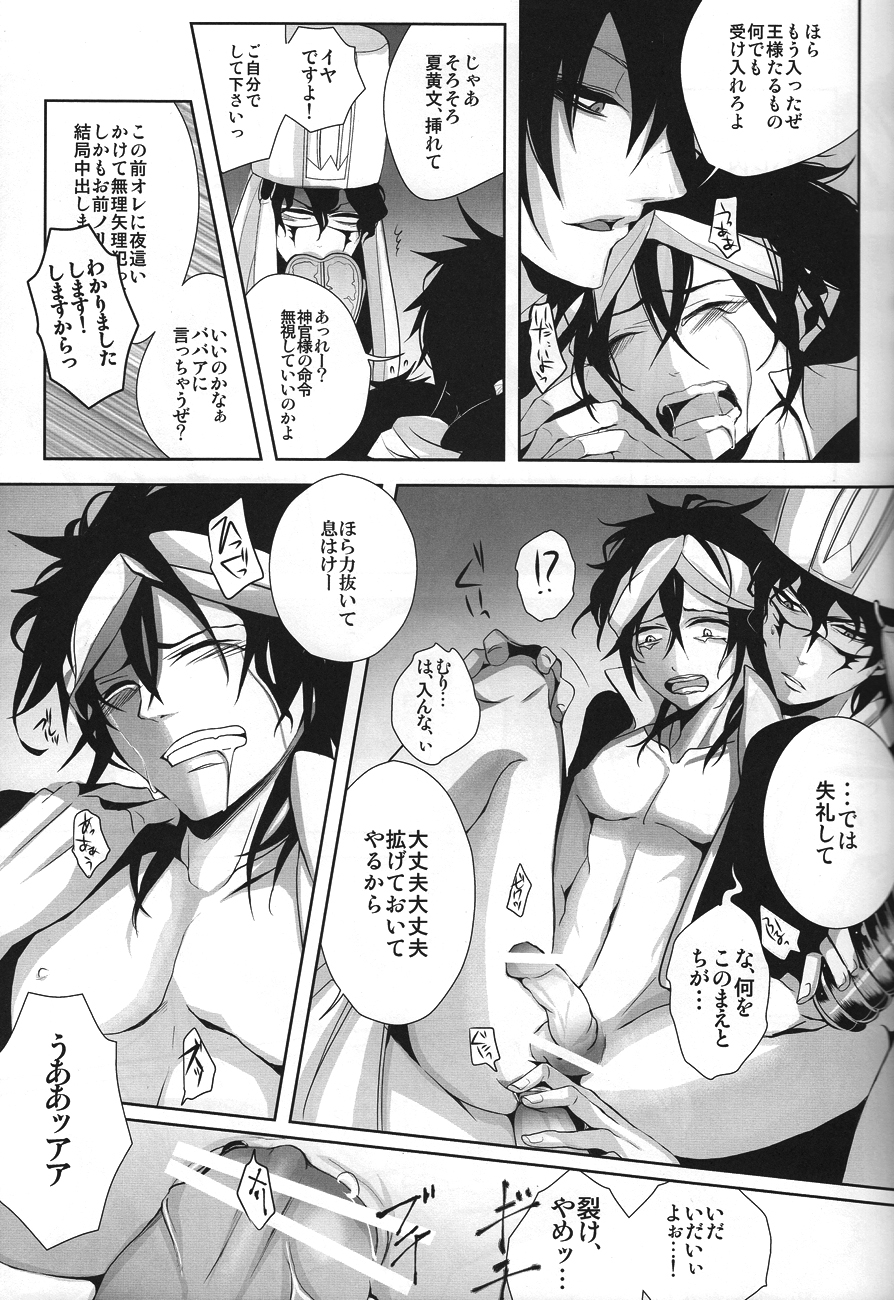 [Sakuma/Ekurotsuki] Ryōshu sama sai kyōiku chū (Magi-The Labyrinth of Magic) page 10 full