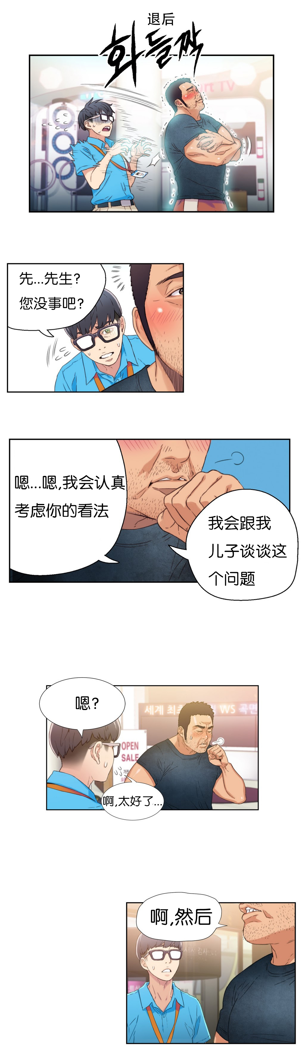 [BAK Hyeong Jun] Sweet Guy Ch.1-3 (Chinese)(FITHRPG6) page 75 full