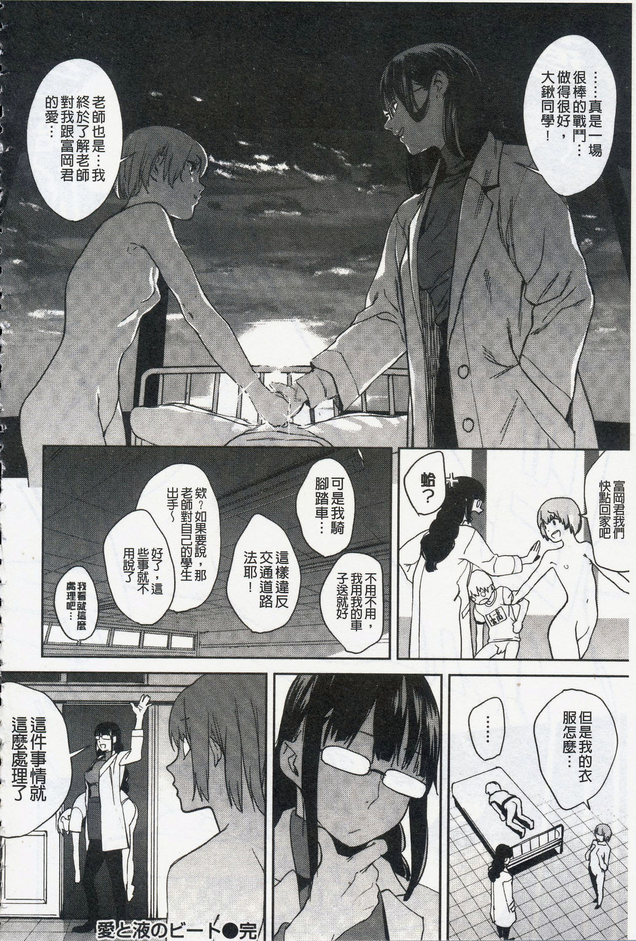 [Kito Sakeru] Namachichi Maratoro Pikun [Chinese] page 51 full