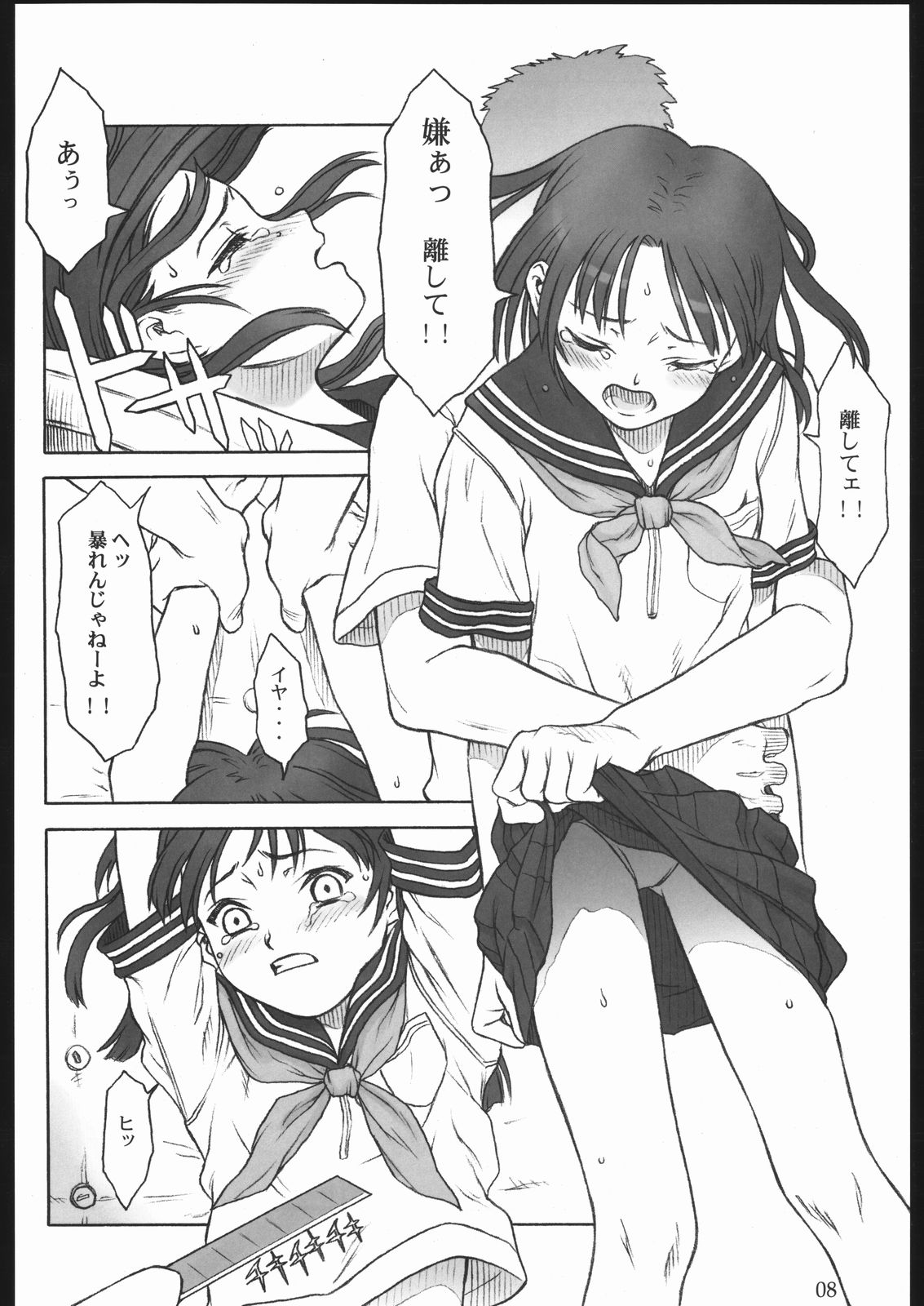 (C68) [The Knight of the Pants (Tsuji Takeshi)] SACRIFICE Tsuji Takeshi Works Selection vol. 2 page 6 full