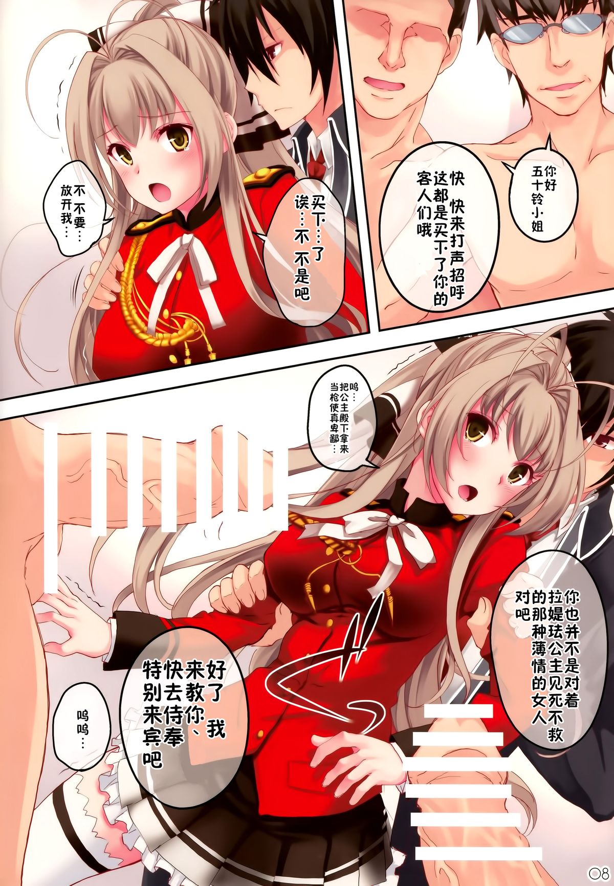 (SC65) [Seven Days Holiday (Shinokawa Arumi, Koga Nozomu)] My Beautiful Dark Deranged Fantasy! (Amagi Brilliant Park) [Chinese] [无毒汉化组] page 8 full