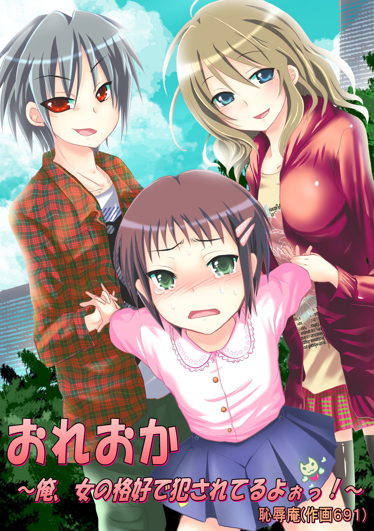 [Chijoku an] Oreoka～Ore Onna No Kakkou de Okasareteru yo! page 1 full