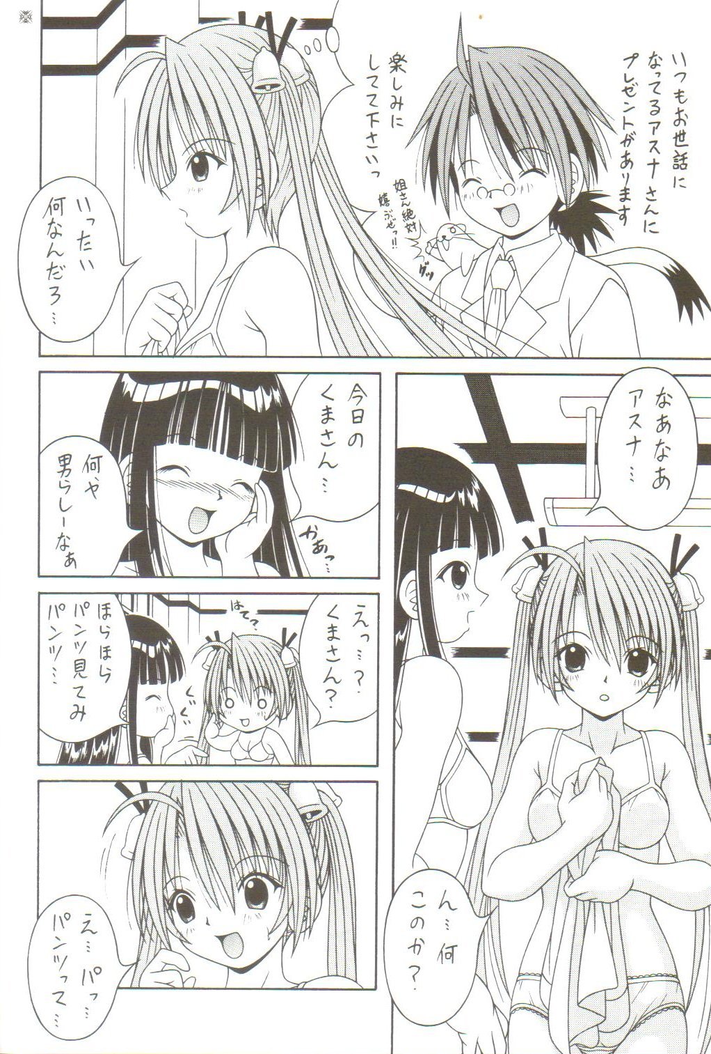 [AIU Show Communication] Negimax! 2 ( Mahou Sensei Negima ) page 5 full