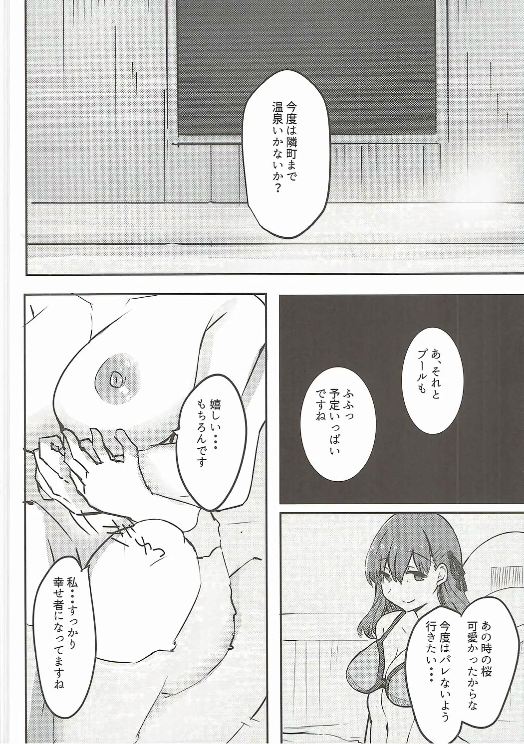 (COMIC1☆11) [Subliminal Daikaiten (Sabujiroko)] Sakura to Ofuro de Ichaicha Suru Hon (Fate/stay night) page 19 full