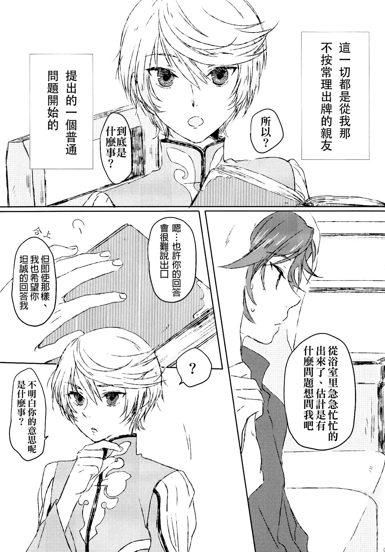 (Zeals Kitchen Doushi Kenbunroku 3) [chambray (Miti)] Chiguhagu Syndrome (Tales of Zestiria) [Chinese] [沒有漢化] page 5 full