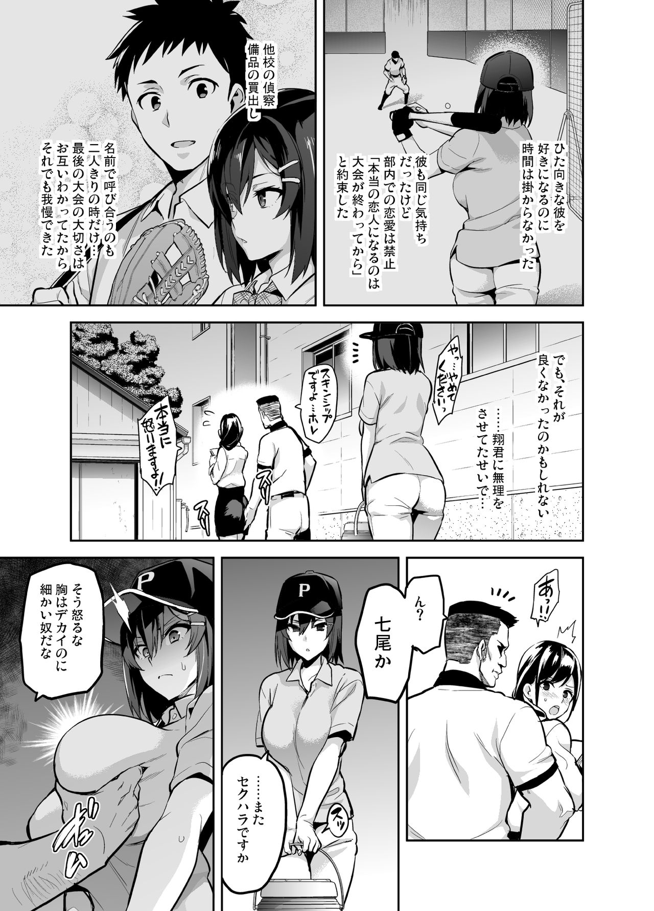 [Shinjugai (Takeda Hiromitsu)] Akane wa Tsumare Somerareru [Digital] page 4 full