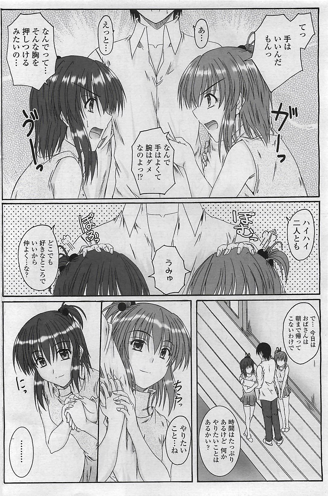 COMIC Penguin Club Sanzokuban 2007-04 page 168 full