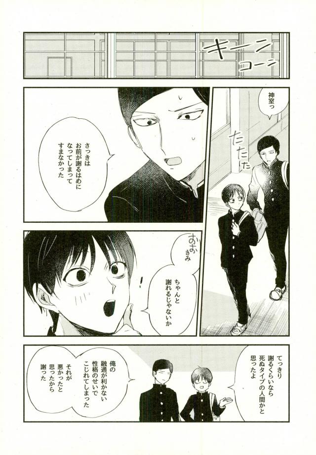 (PSYCHIC100%+2%) [Hakujou (Denchiku)] #FFFFFF (Mob Psycho 100) page 5 full