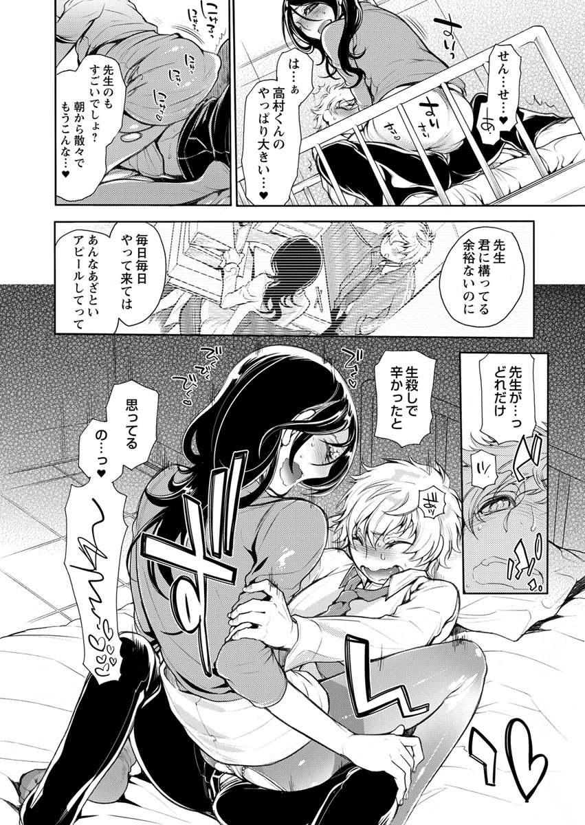 [服部ミツカ] 保健室の痴女 ～黒川先生、ヤらせてくれるってよ～ 【合本版】 1 page 46 full