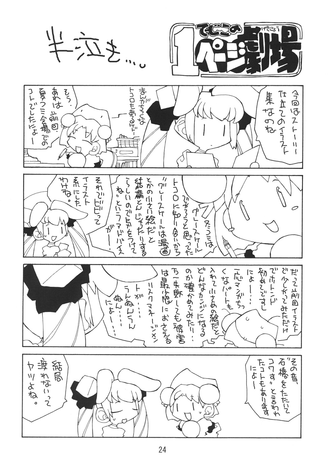 (C69) [Molotov Cocktail (Oowada Tomari)] Cure Cure MAX (Futari wa Precure) page 23 full