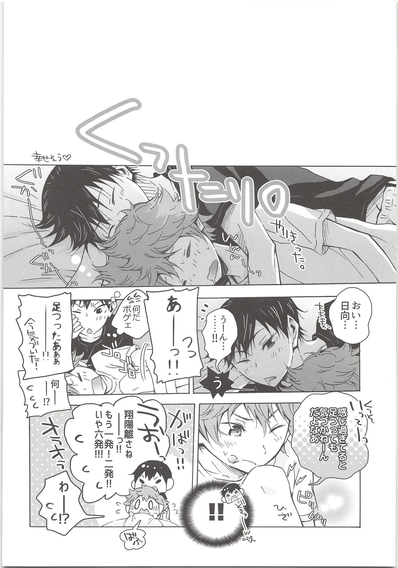 (HaruCC21) [Cupi (Petit 1 Gou, Petit 2 Gou)] H; (Haikyuu!!) page 43 full